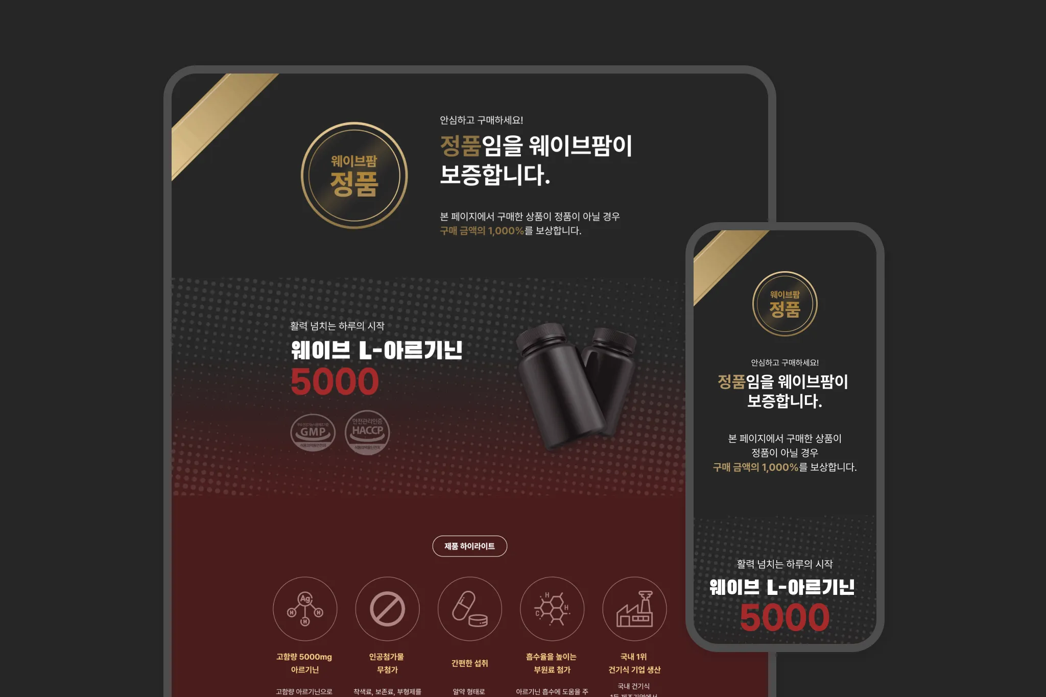 건강기능식품 판매 페이지 템플릿