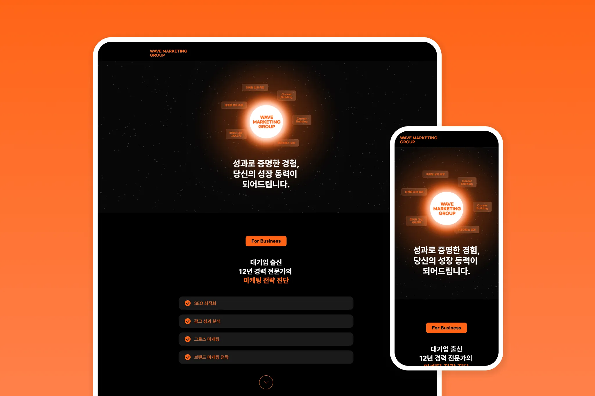 마케팅 서비스 기업 랜딩페이지 템플릿